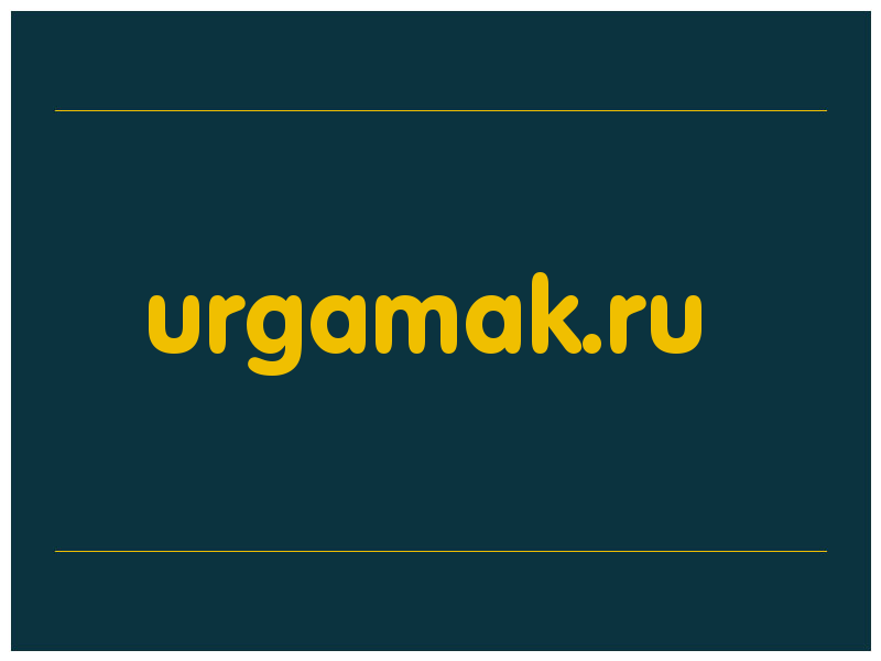 сделать скриншот urgamak.ru