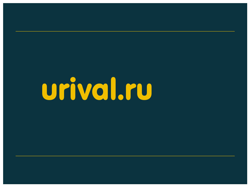 сделать скриншот urival.ru