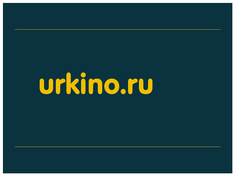 сделать скриншот urkino.ru