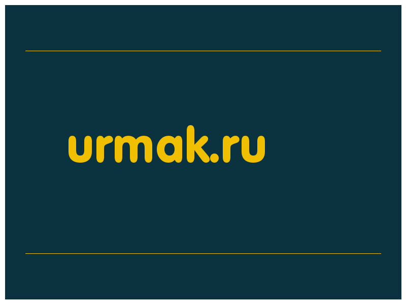 сделать скриншот urmak.ru