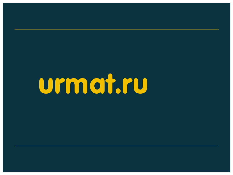 сделать скриншот urmat.ru