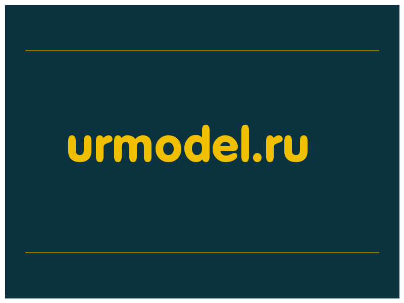 сделать скриншот urmodel.ru