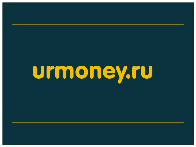 сделать скриншот urmoney.ru