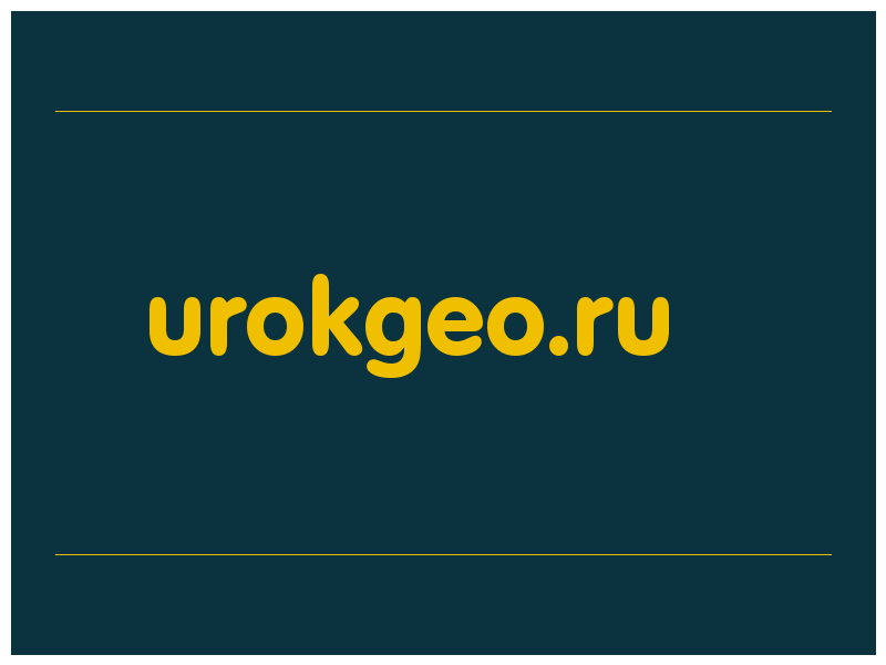 сделать скриншот urokgeo.ru