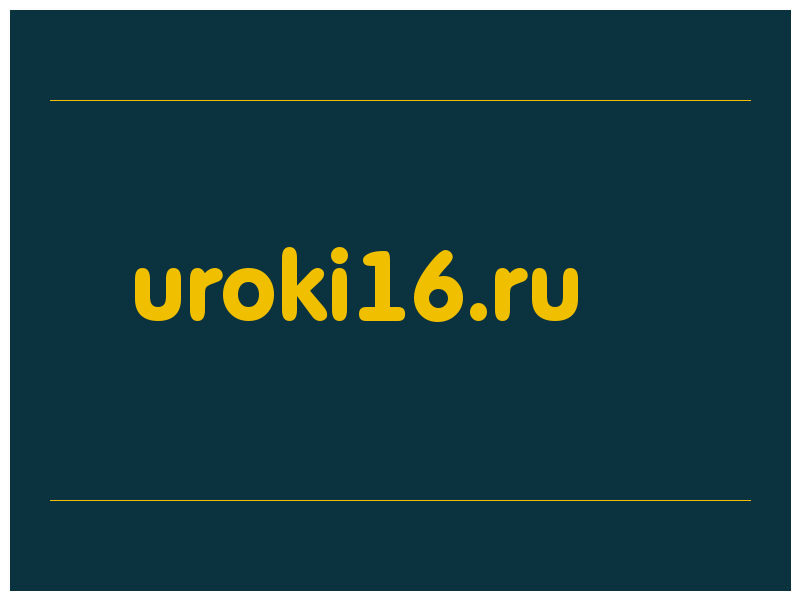 сделать скриншот uroki16.ru