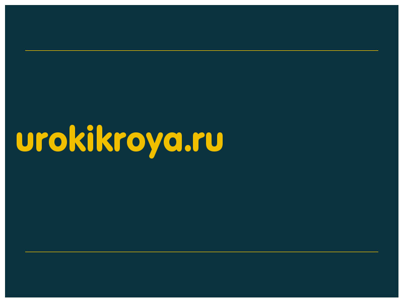 сделать скриншот urokikroya.ru