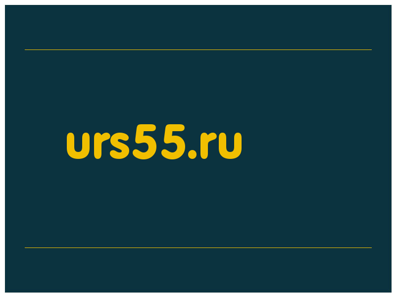 сделать скриншот urs55.ru