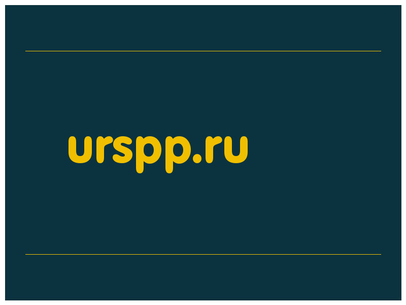 сделать скриншот urspp.ru