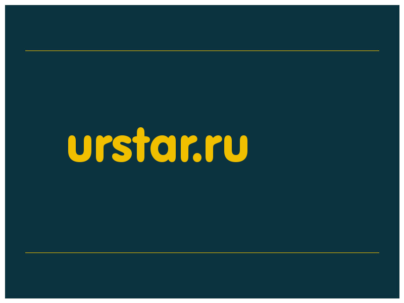 сделать скриншот urstar.ru