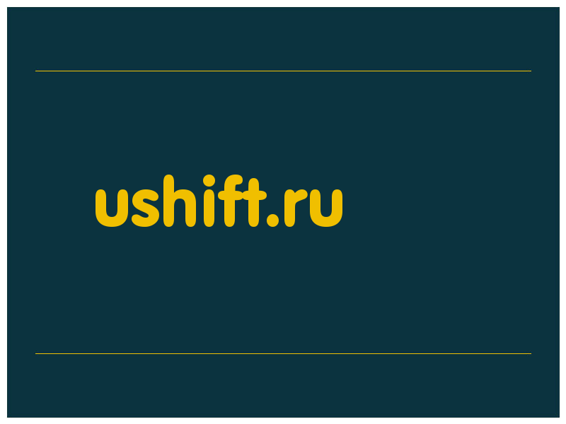 сделать скриншот ushift.ru