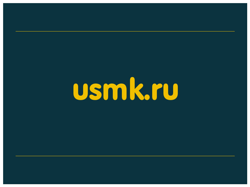 сделать скриншот usmk.ru