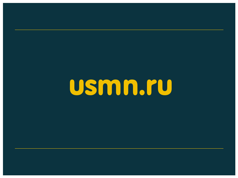 сделать скриншот usmn.ru