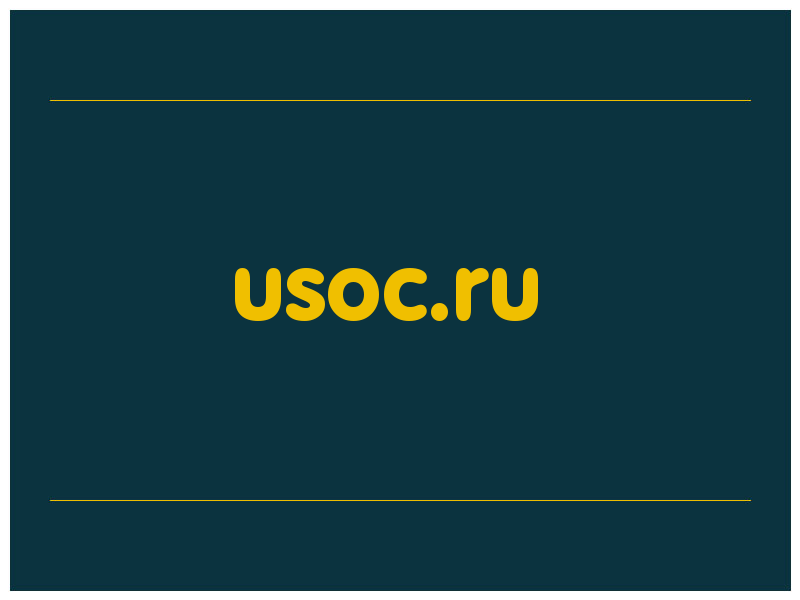 сделать скриншот usoc.ru