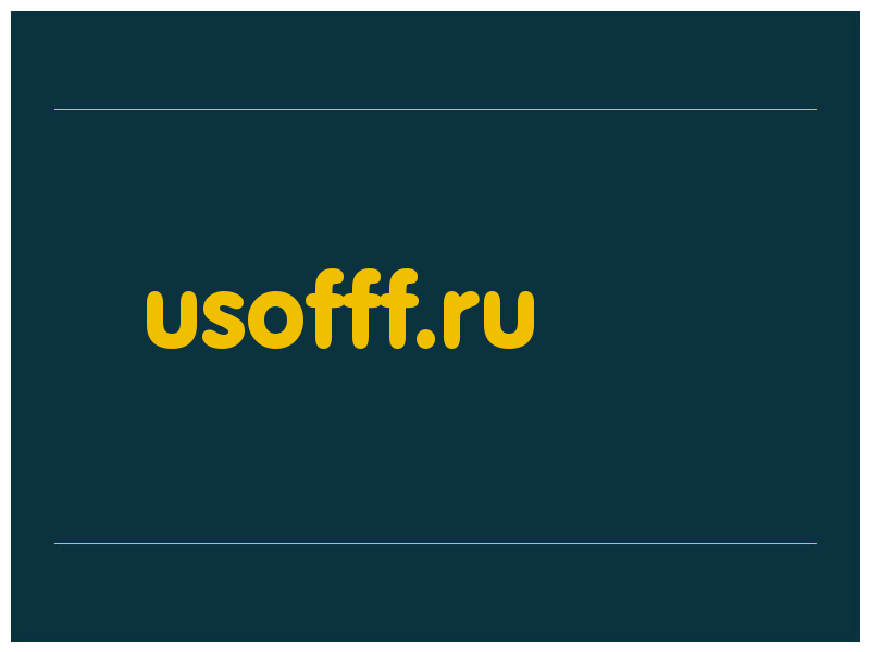 сделать скриншот usofff.ru