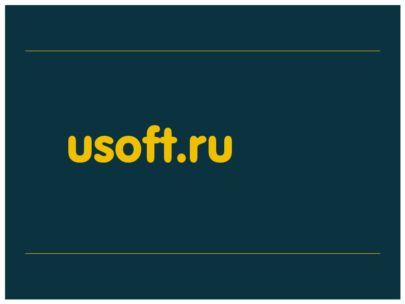 сделать скриншот usoft.ru