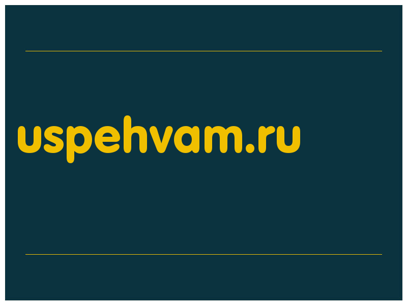 сделать скриншот uspehvam.ru