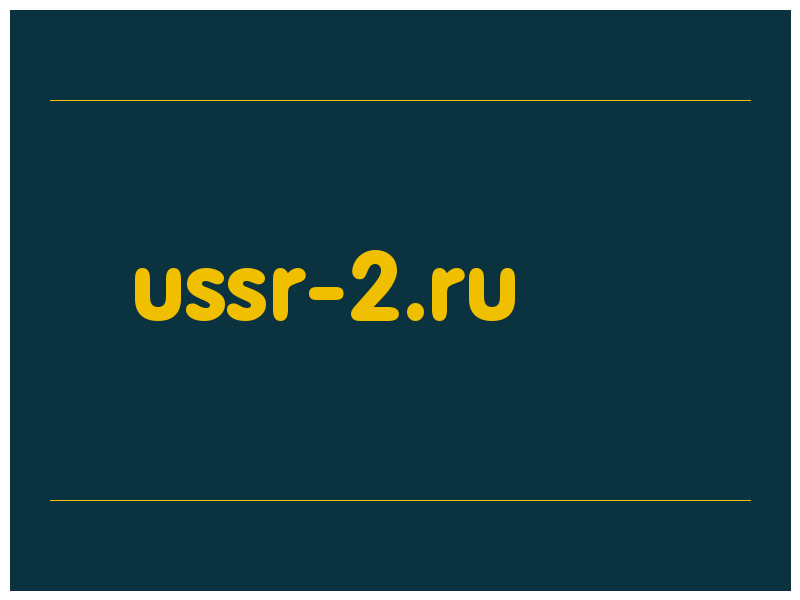 сделать скриншот ussr-2.ru