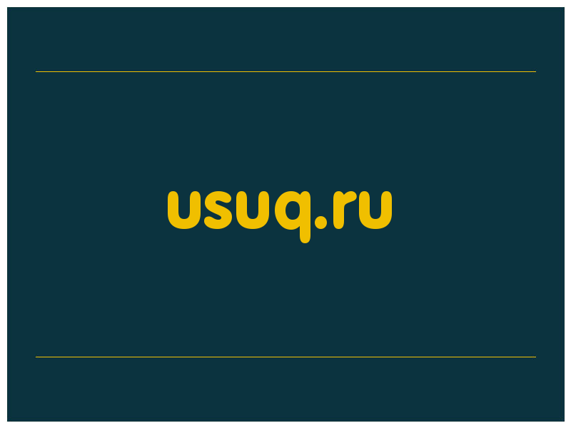 сделать скриншот usuq.ru
