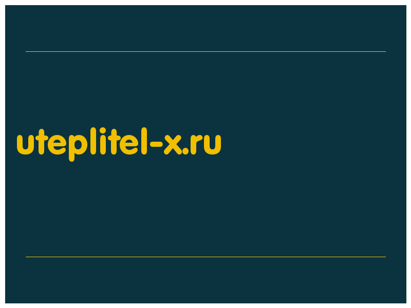 сделать скриншот uteplitel-x.ru