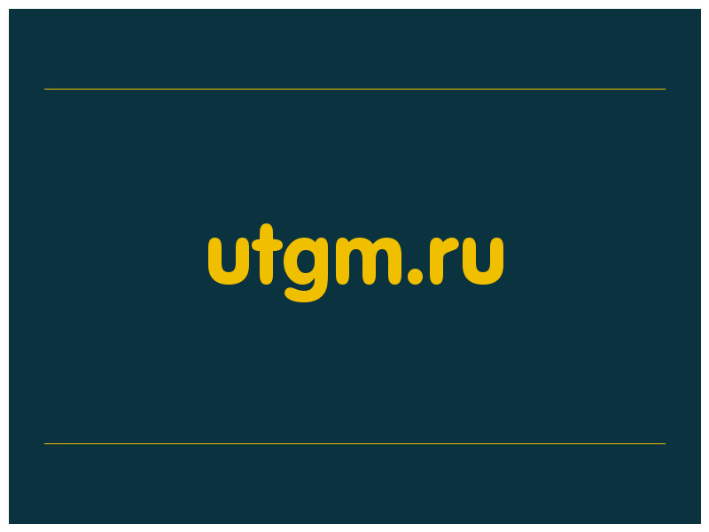 сделать скриншот utgm.ru