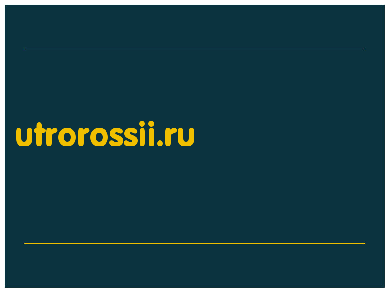 сделать скриншот utrorossii.ru