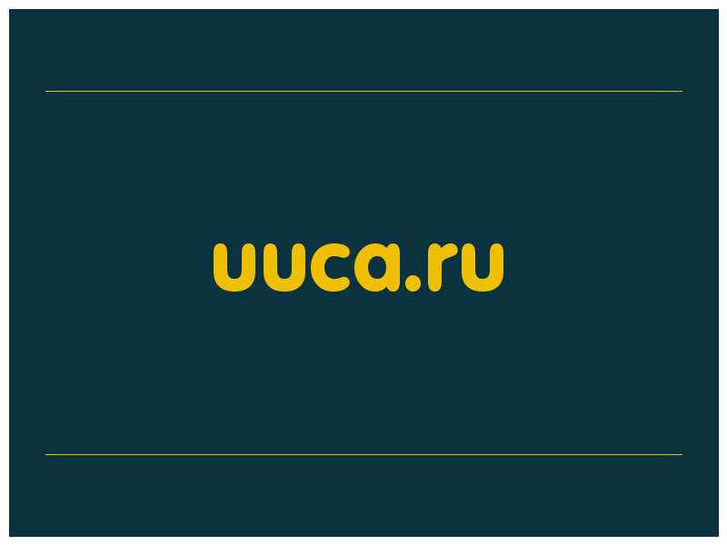 сделать скриншот uuca.ru