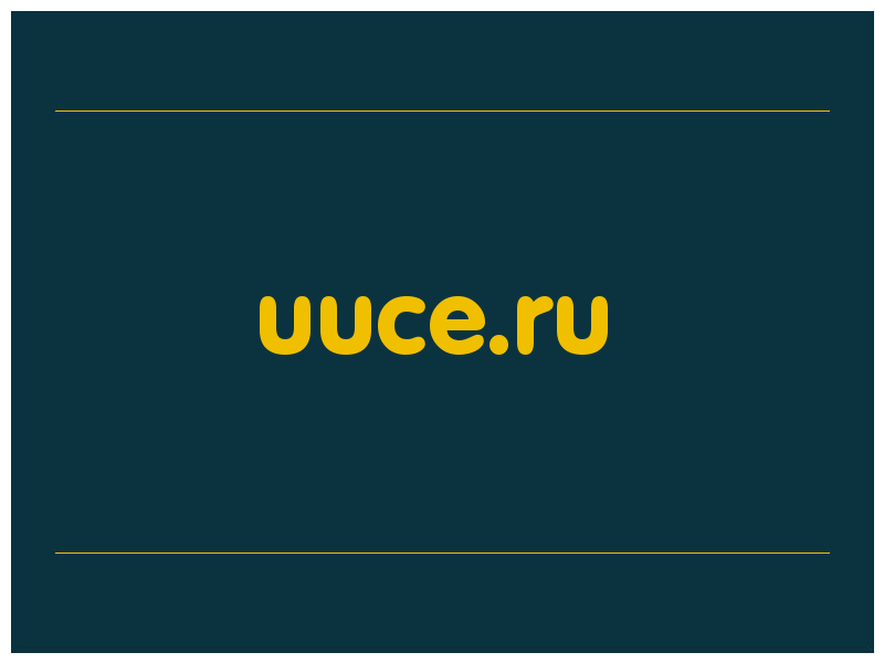 сделать скриншот uuce.ru