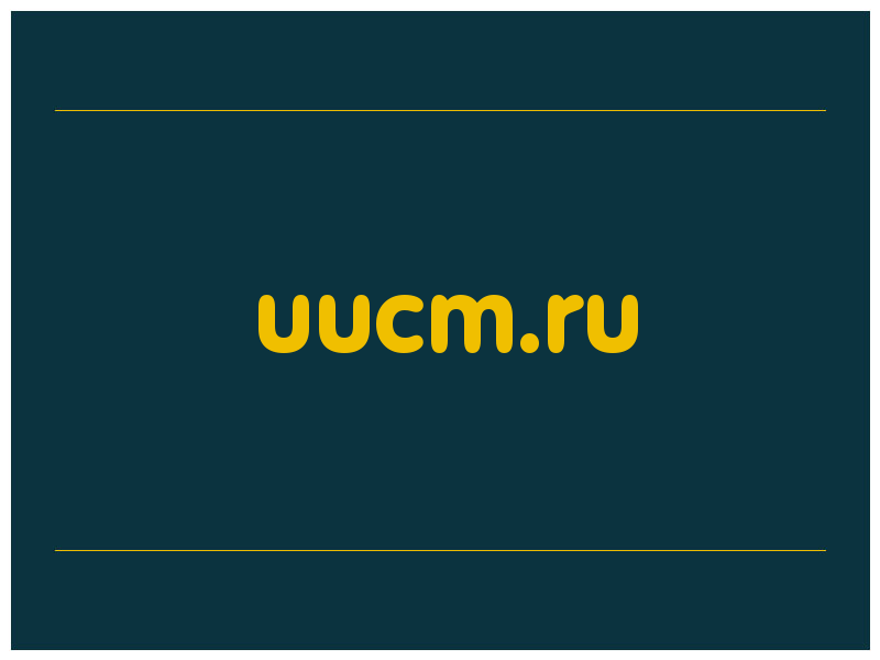 сделать скриншот uucm.ru