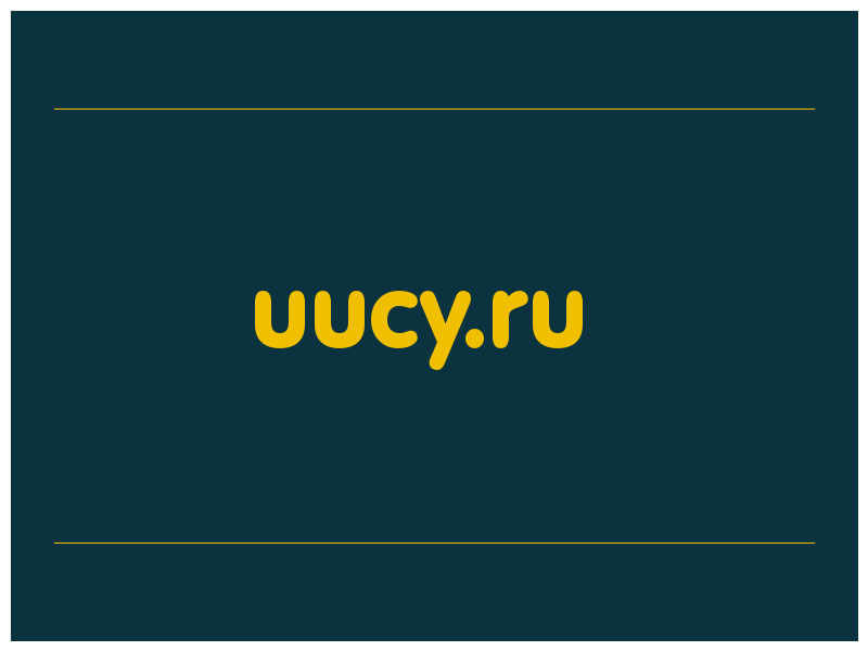 сделать скриншот uucy.ru