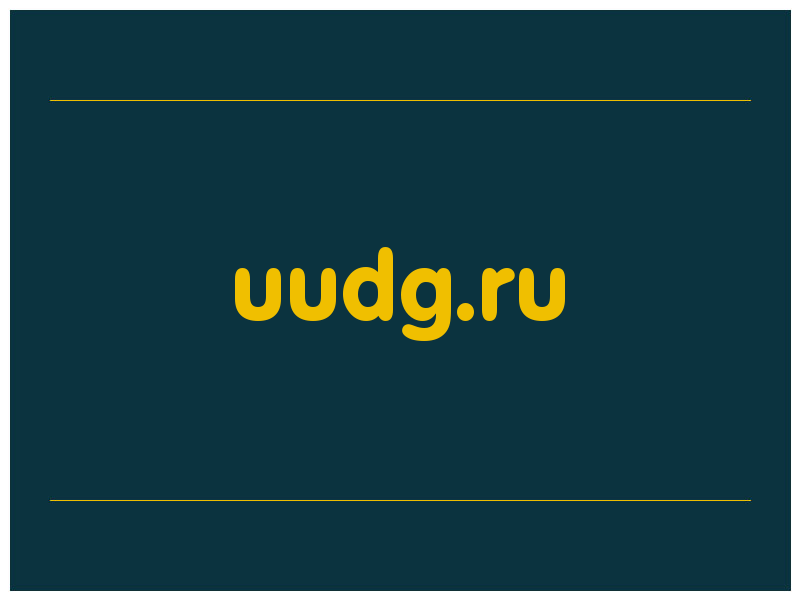 сделать скриншот uudg.ru