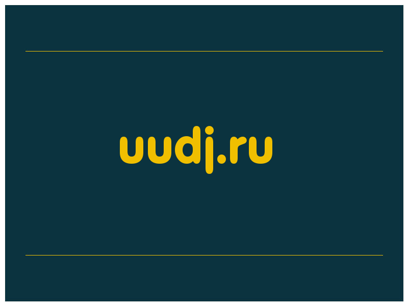 сделать скриншот uudj.ru