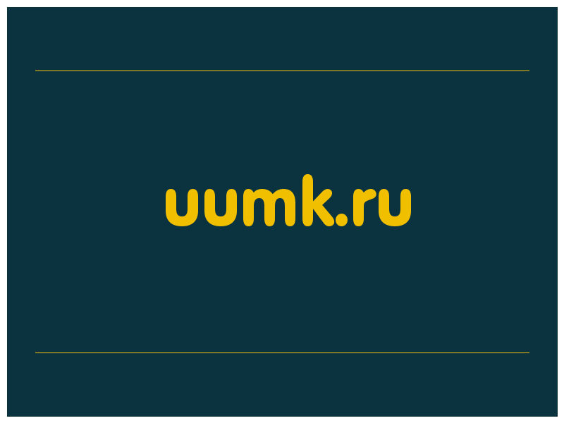 сделать скриншот uumk.ru
