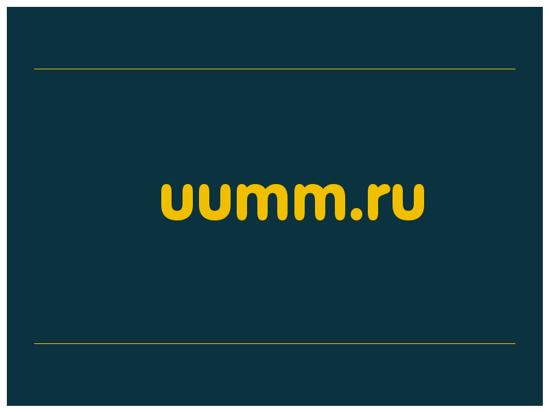 сделать скриншот uumm.ru