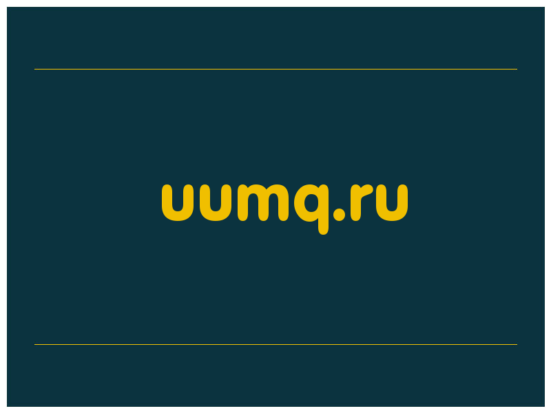 сделать скриншот uumq.ru