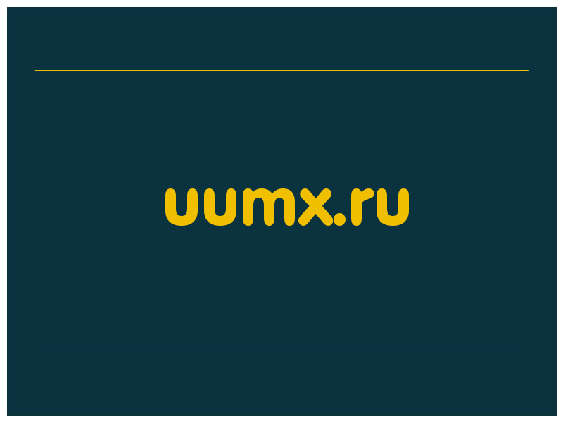 сделать скриншот uumx.ru