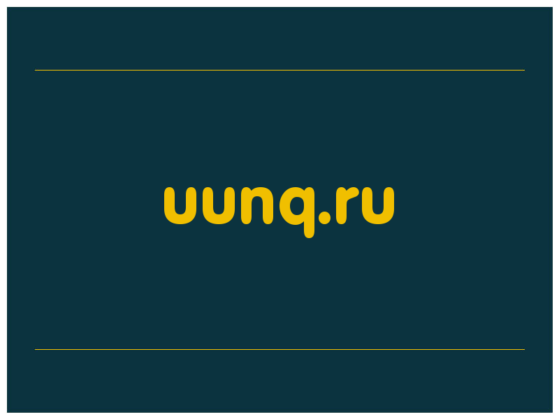 сделать скриншот uunq.ru