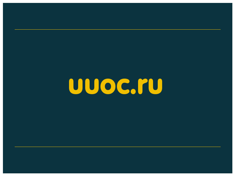 сделать скриншот uuoc.ru