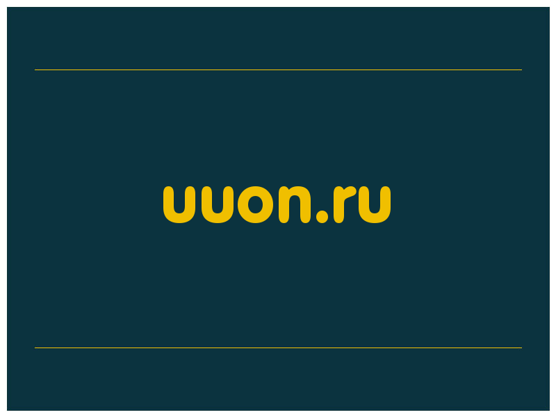 сделать скриншот uuon.ru