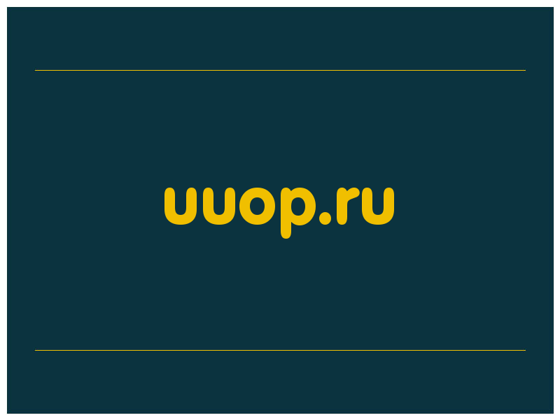 сделать скриншот uuop.ru