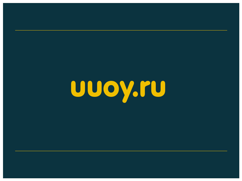 сделать скриншот uuoy.ru