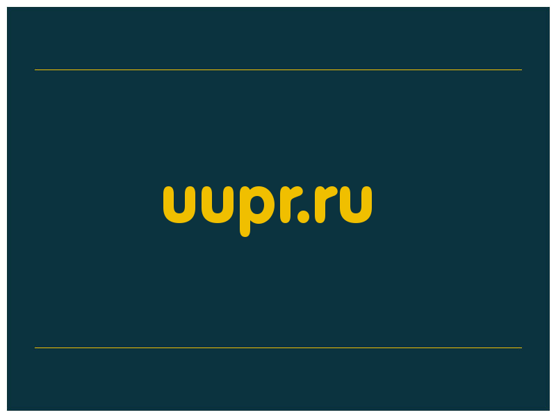 сделать скриншот uupr.ru