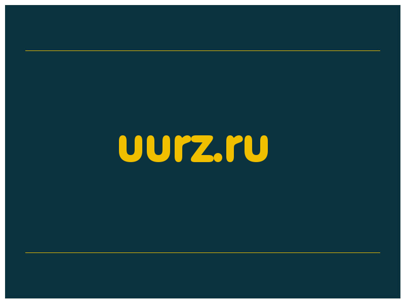 сделать скриншот uurz.ru