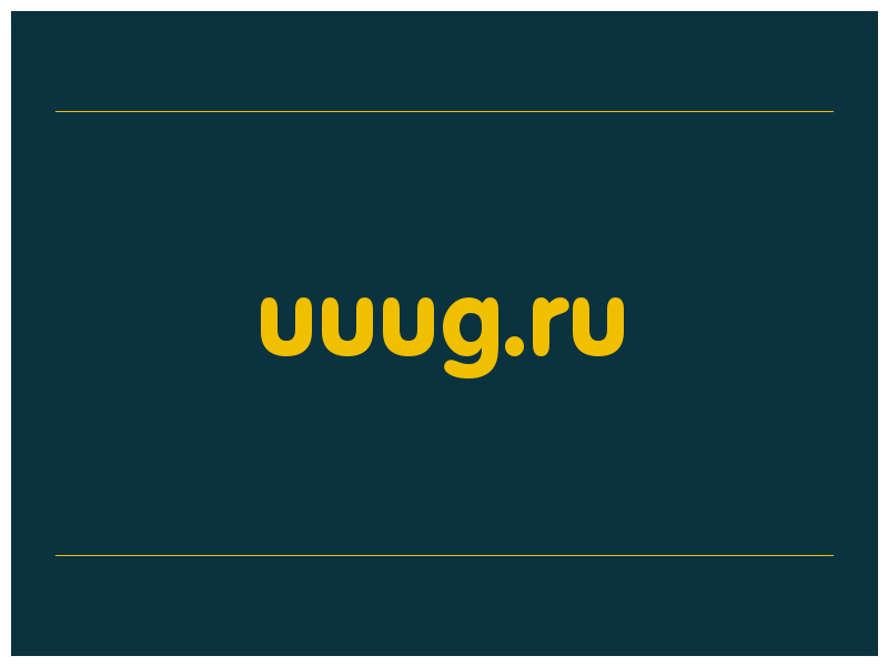 сделать скриншот uuug.ru