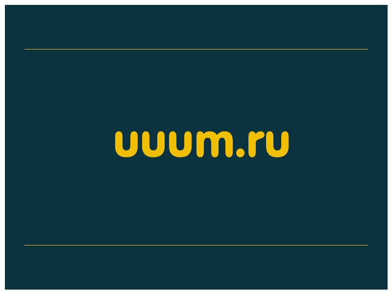 сделать скриншот uuum.ru