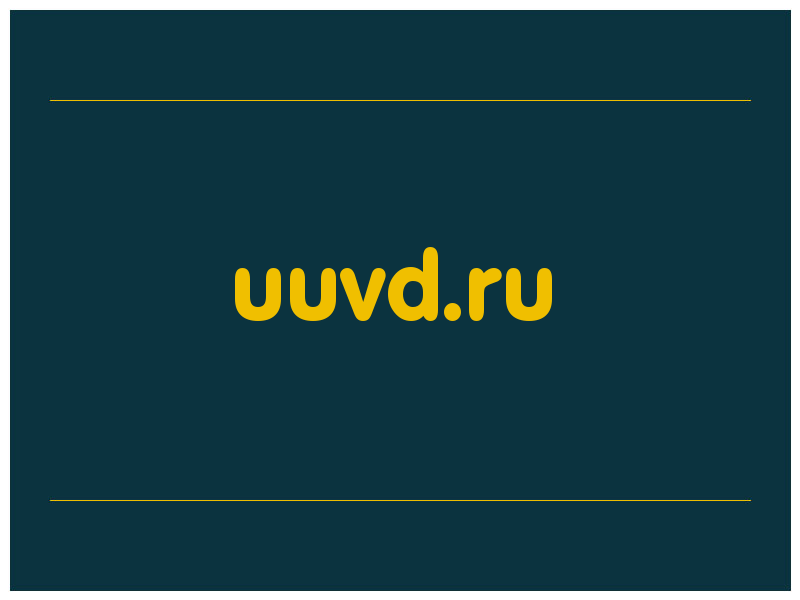 сделать скриншот uuvd.ru