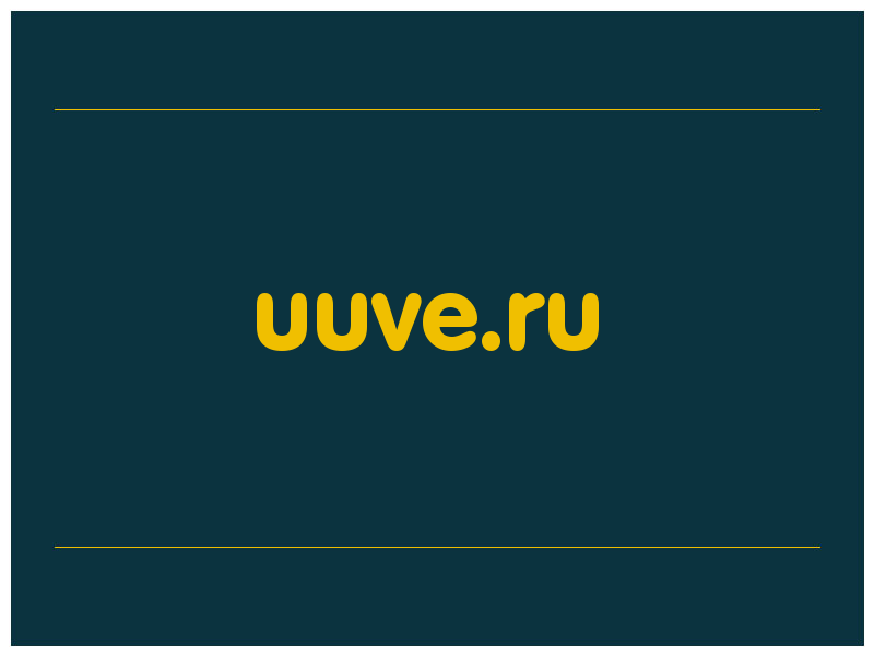 сделать скриншот uuve.ru