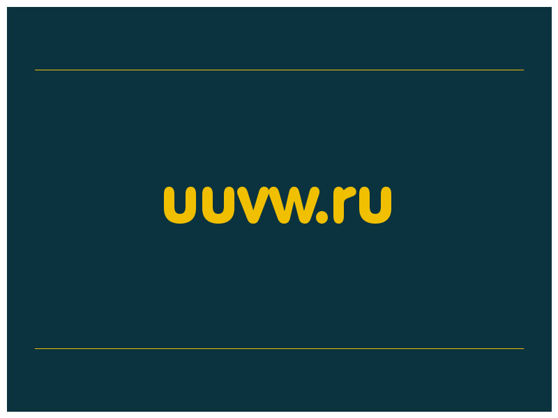 сделать скриншот uuvw.ru