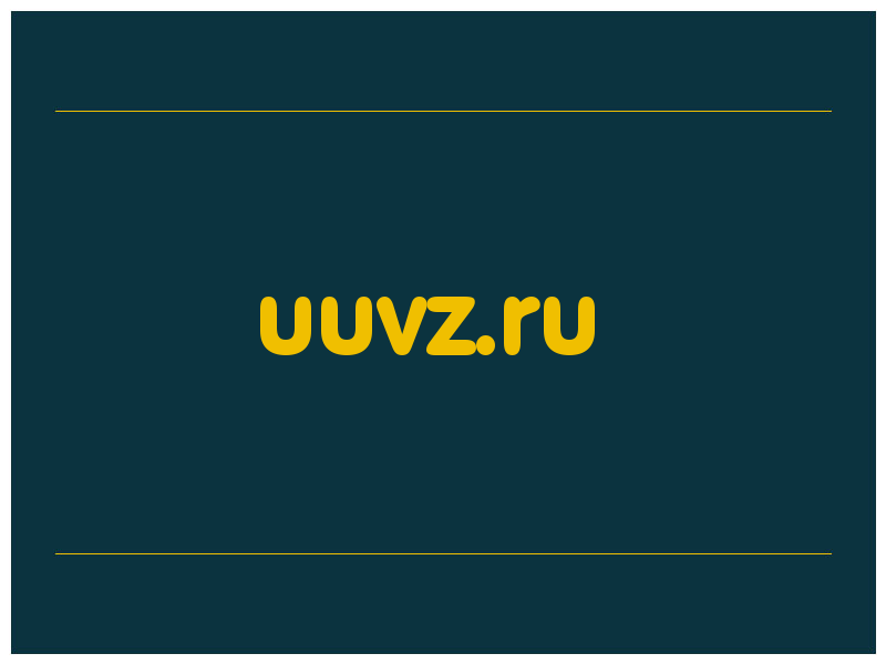 сделать скриншот uuvz.ru