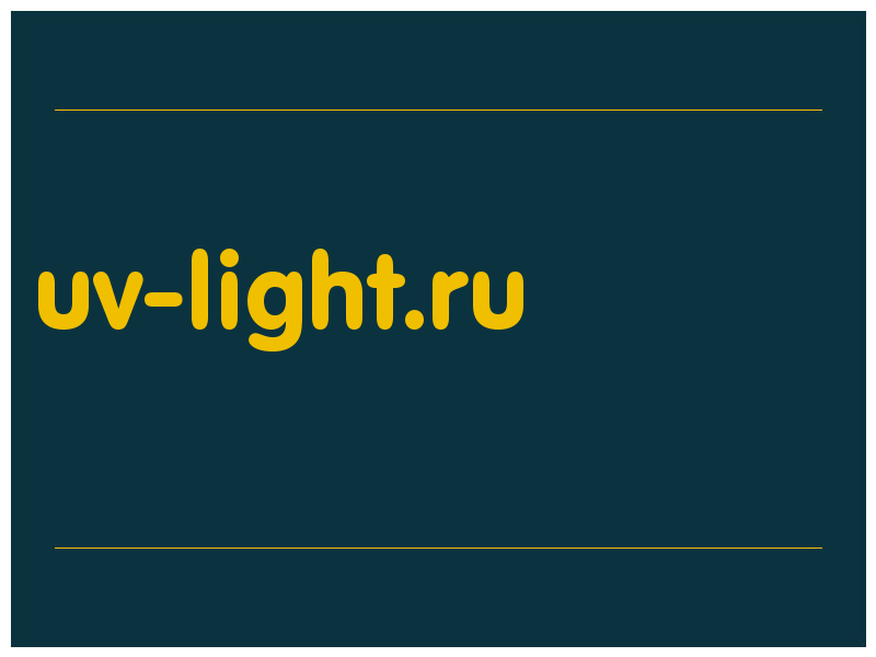 сделать скриншот uv-light.ru