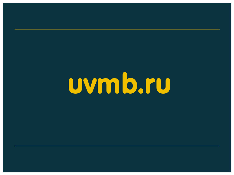сделать скриншот uvmb.ru